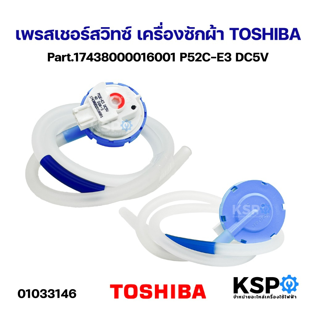 เพรสเชอร์สวิทซ์ เครื่องซักผ้า TOSHIBA โตชิบ้า Part. 17438000016001 P52C-E3 DC5V อะไหล่เครื่องซักผ้า