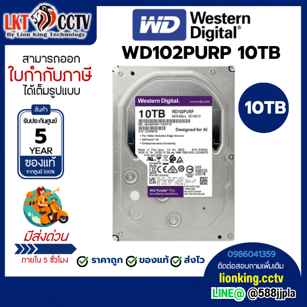 HARD DISK WD102PURP 10TB WD PURPLE (รับประกัน 5 ปี)