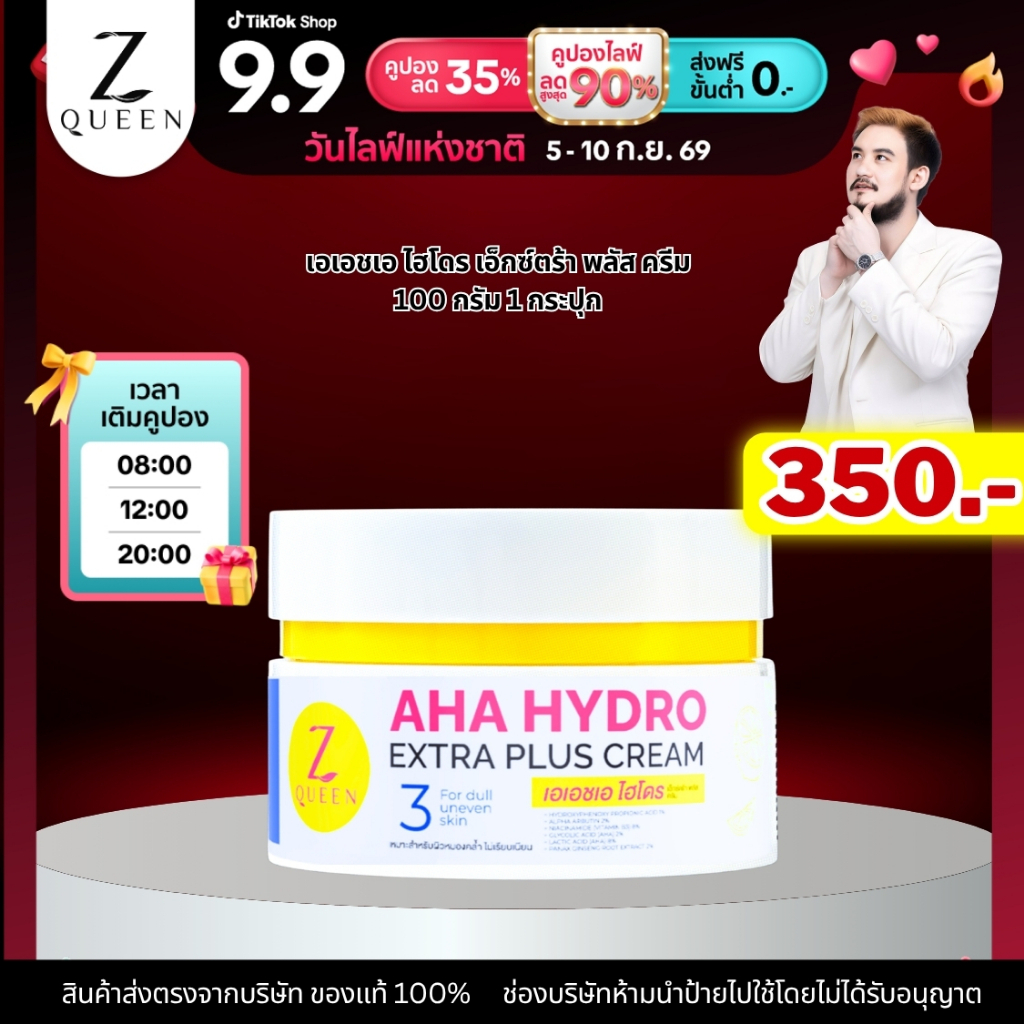 โปร 9.9 เอเอชเอ ไฮโดร เอ็กตร้า พลัส ครีม สูตร 3 100 กรัม 1 กระปุก