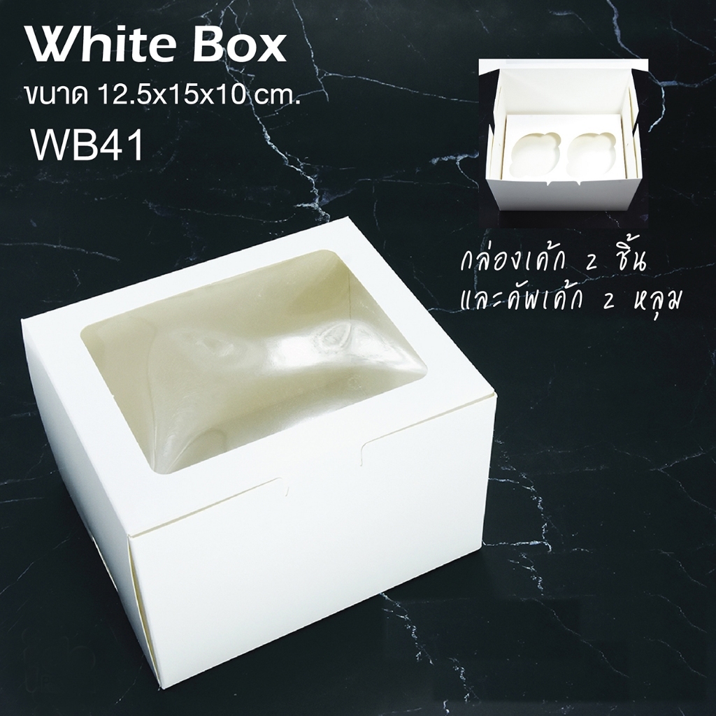 Idopackage - (WB41) กล่องใส่เค้ก  คัพเค้ก 2 ชิ้น ขนาด 12.5 x 15 x 10 cm. 10 ชิ้น/แพ็ค