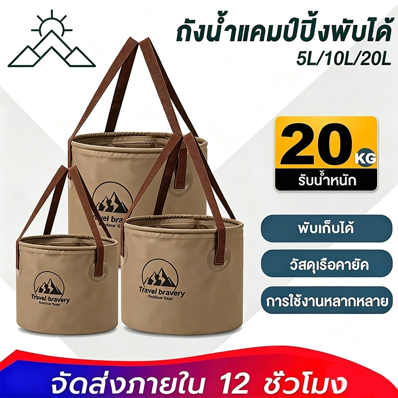 20L/10L ถังน้ำพับได้ ความจุใหญ่ ผ้าหนา 3 ชั้น กันน้ำไม่รั่ว พกพาสะดวก สำหรับแคมป์ปิ้ง ตกปลา ล้างรถ พร้อมส่ง
