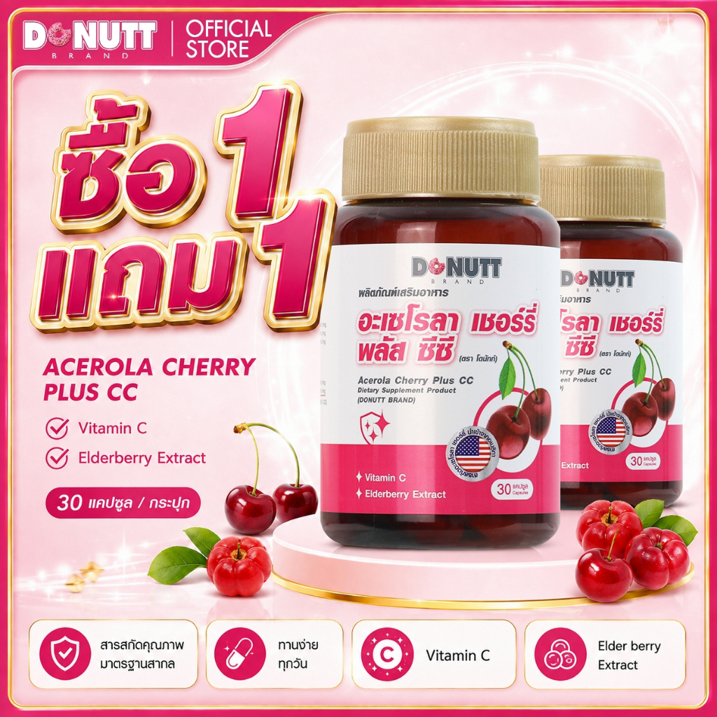 [1แถม1] Donutt Brand อาหารเสริม วิตามินซี Vitamin C Acerola Cherry อะเซโรลาเชอร์รี่ (30แคปซูล/กระปุก)