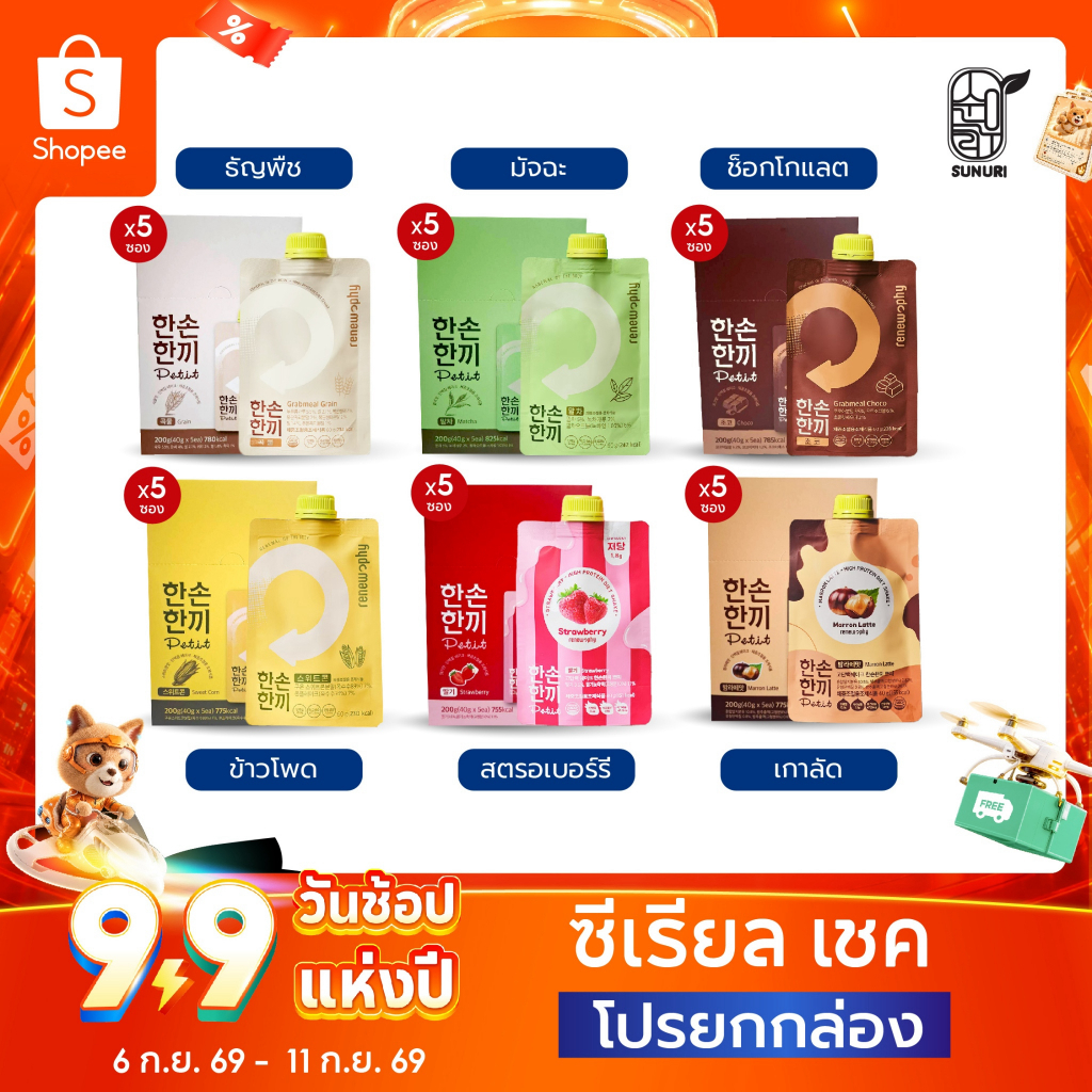 Weekly Plan ยกกล่อง 5ซอง Cereal Shake High Protein ซีเรียล เชค โปรตีนสูงมี 6 รส อาหารทดแทนมื้ออาหาร RENEWPHY Sunurikfood