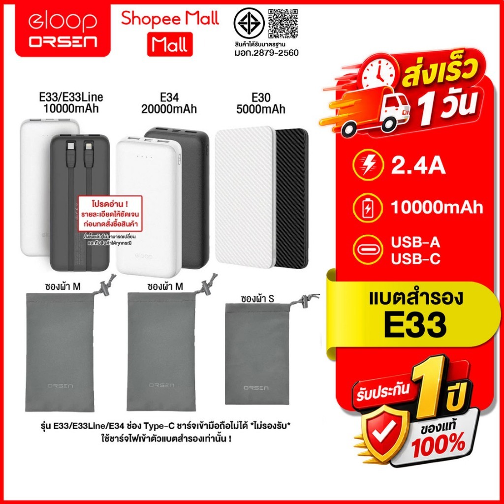 (ถูกสุด ส่งไว) Eloop E30 /E33 / E33Line /E34 แบตสำรอง 5000 /10000 /20000mAh ชาร์จเร็ว สินค้าของแท้10