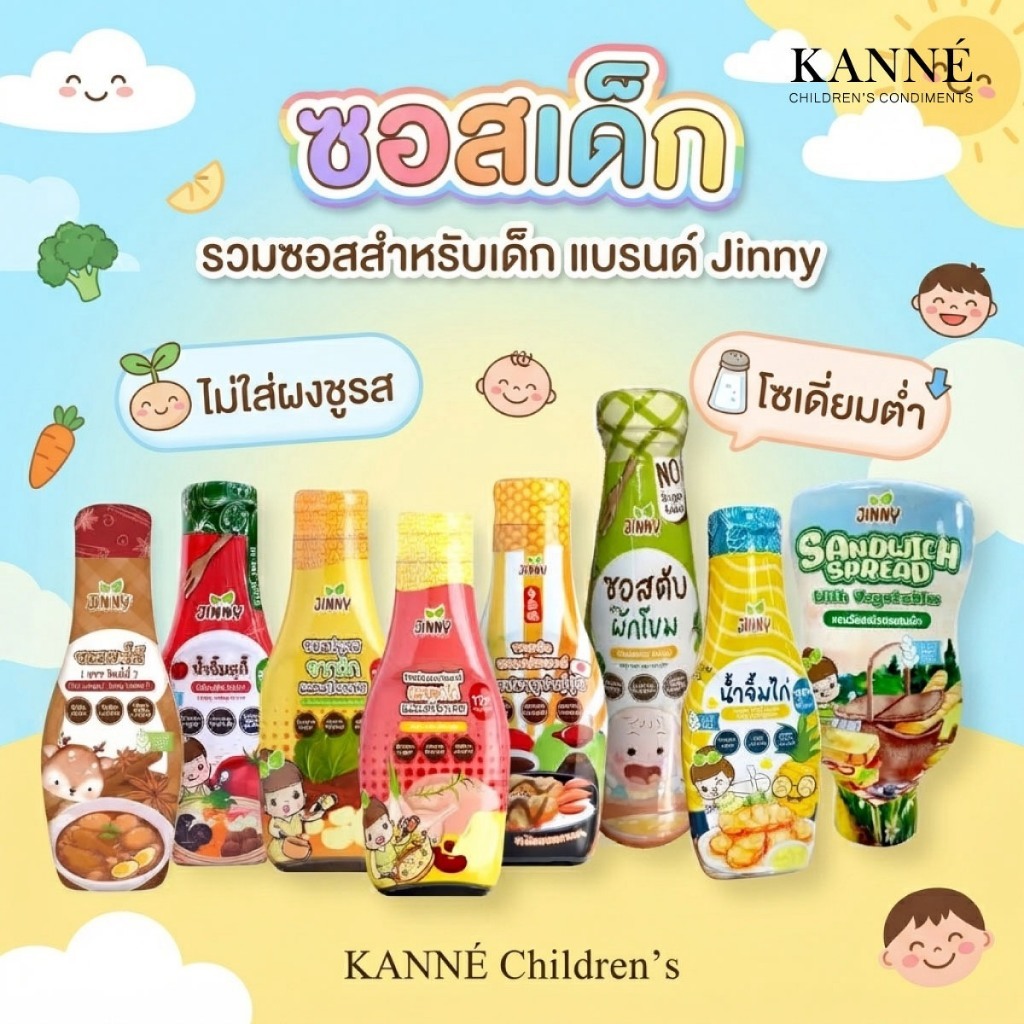 Jinny ซอสทำอาหาร ซอสเด็ก เครื่องปรุงรส โซเดี่ยมต่ำ ซอสสุขภาพ