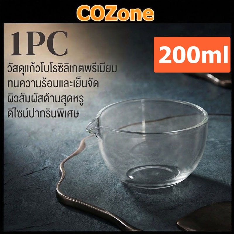 COZone ชามมัทฉะ ถ้วยชงชามัทฉะ อุปกรณ์ชงมัทฉะ พร้อมส่ง Food Grade BPA‑FREE ญี่ปุ่น มีปาก 200ml ขนาด