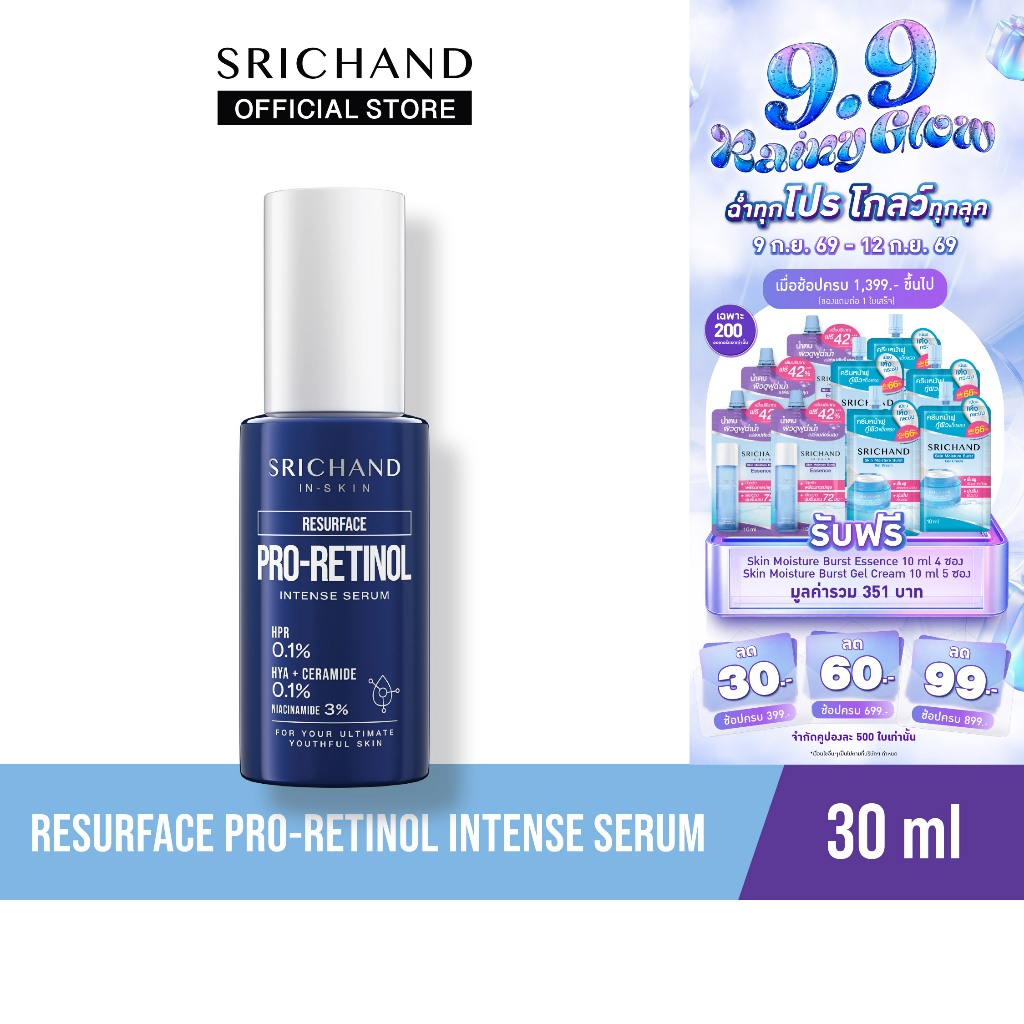 SRICHAND รีเซอร์เฟส โปร-เรตินอล อินเทนส์ เซรั่ม Resurface Pro-Retinol Intense Serum 30ml