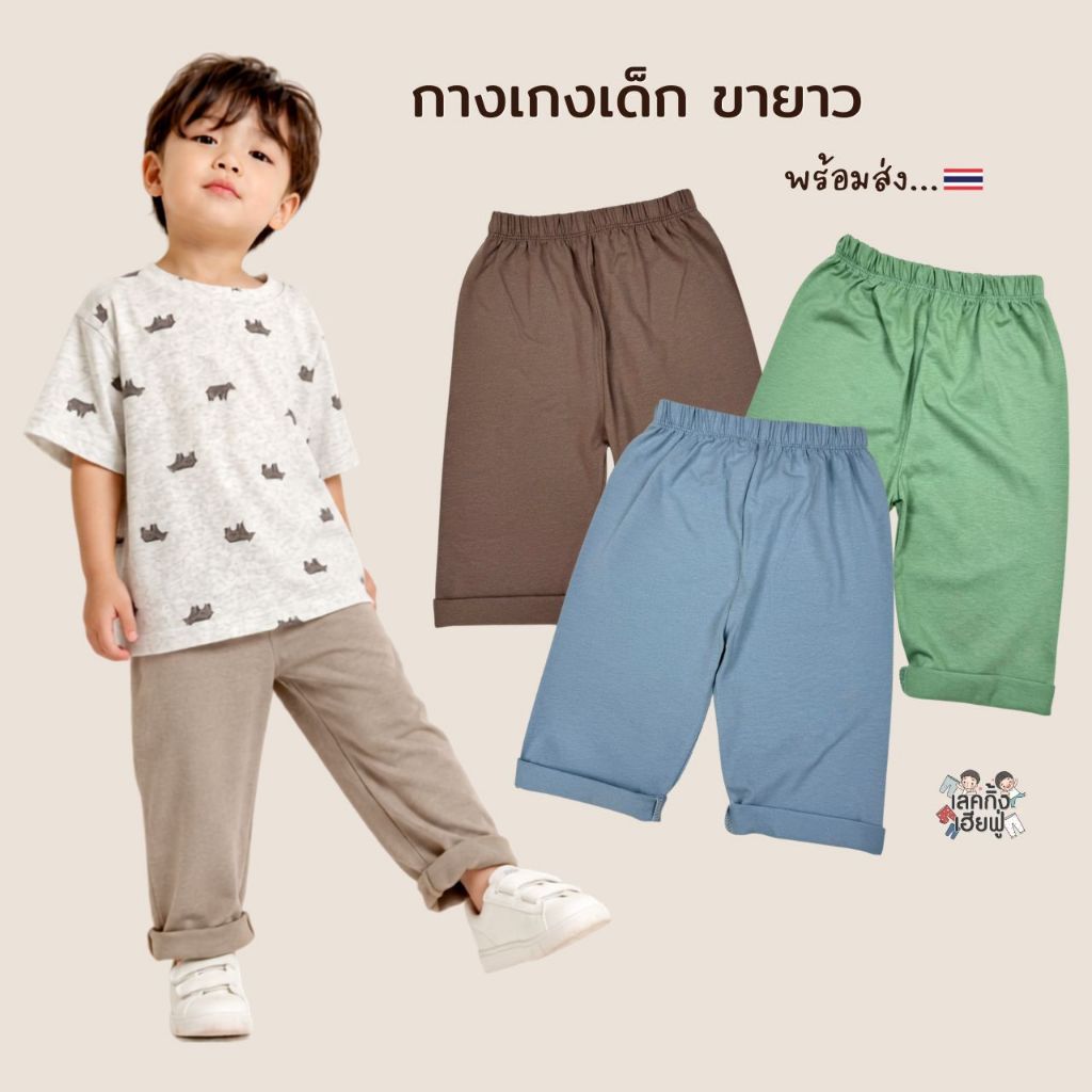 FUFU กางเกงขายาวเด็ก ขากระบอก ขนาดเด็ก1-4ปี  ลายทาง มินินมอล Size S-L ผ้าคอตตอนผสม ใส่สบาย (STP-4)