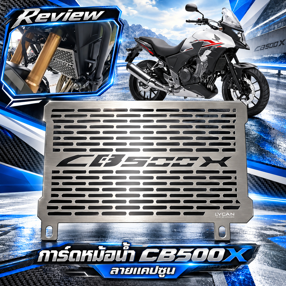 การ์ดหม้อน้ำ CB500X ลายแคปซูล Honda CB500X (SH-02) 😎 >A<