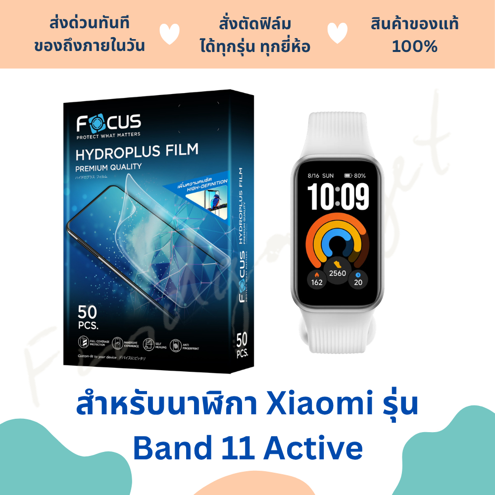 ฟิล์มกันรอยนาฬิกา Xiaomi Band 11 Active | ฟิล์มไฮโดรเจล | ฟิล์มกันรอยนาฬิกา | ฟิล์ม Xiaomi Smart Band 11 Active