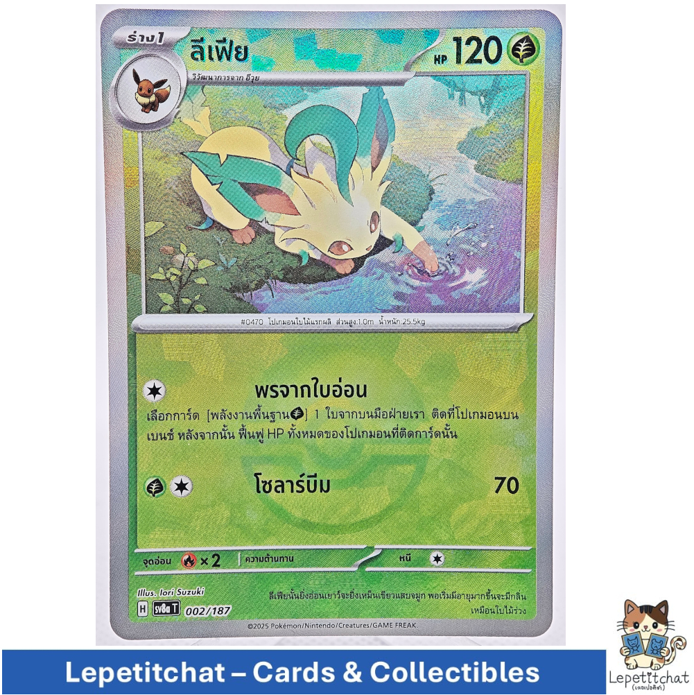 การ์ดโปเกมอน ลีเฟีย SV8a T 002/187 (TH). Pokémon : Leafeon SV8a T 002/187 pokeball (TH). Ref : 776 🐈