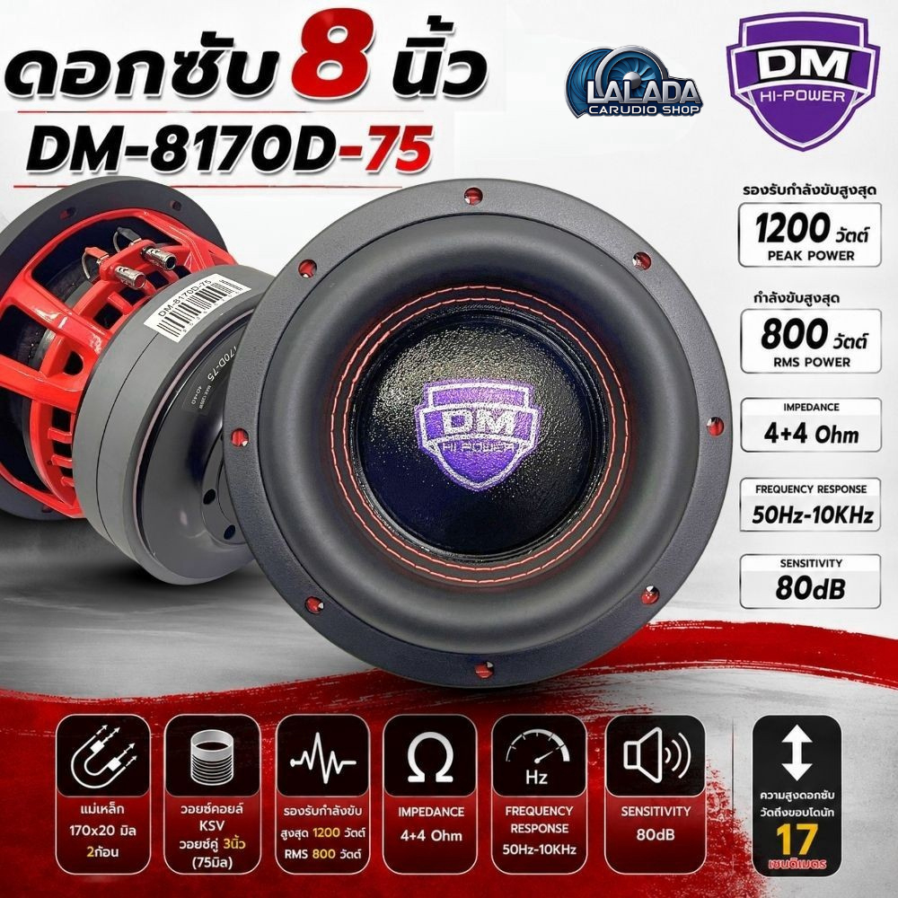 ลำโพงซับ8นิ้วซับวูฟเฟอร์DM POWERรุ่นDM-8170D-75ตู้บลูทูธลำโพงติดรถยนต์วอยซ์คู่โครงหล่อแม่เหล็ก170x20