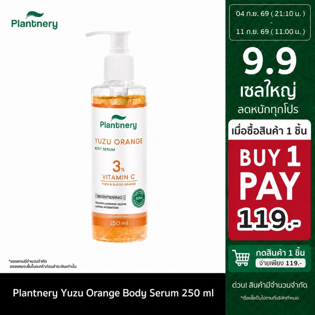 Plantnery Yuzu Orange Body Serum 250 ml บอดี้เซรั่มส้มยูซุ เข้มข้น เผยผิวเรียบเนียน กระจ่างใส