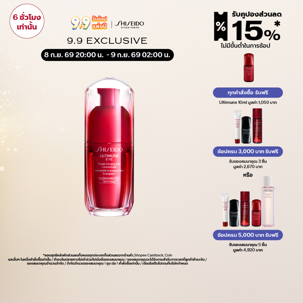 SHISEIDO ULTIMUNE POWER INFUSING SERUM 50ML