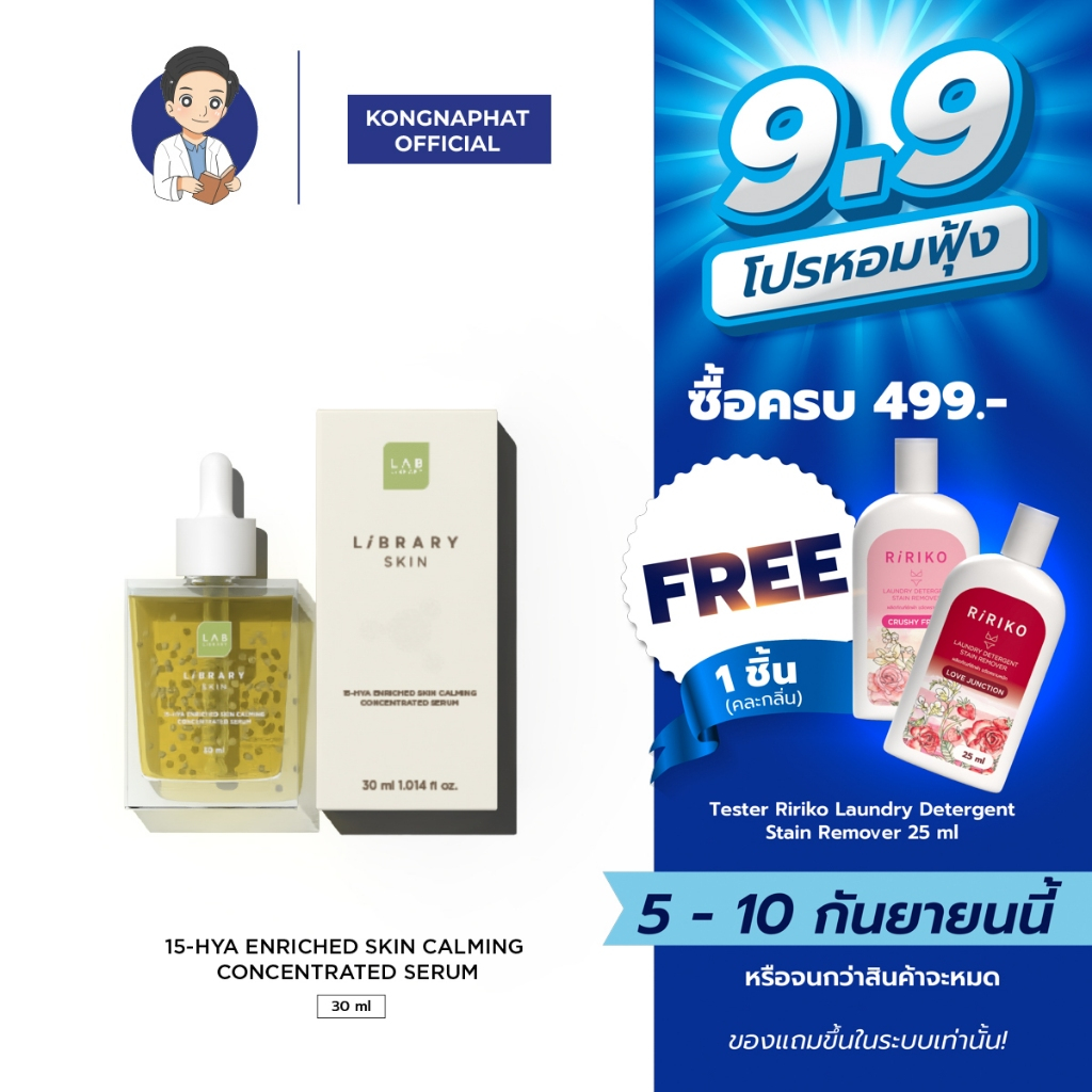 LIBRARY SKIN 15-HYA ENRICHED SKIN CALMING CONCENTRATED SERUM 30ml