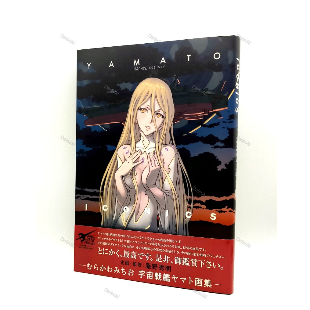 Yamato ICONICS Michio Murakawa Space Battleship Yamato Art Works Book
