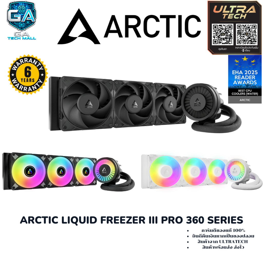 ARCTIC LIQUID FREEZER III PRO 360 (CPU LIQUID COOLER / ชุดน้ำความร้อนซีพียู)
