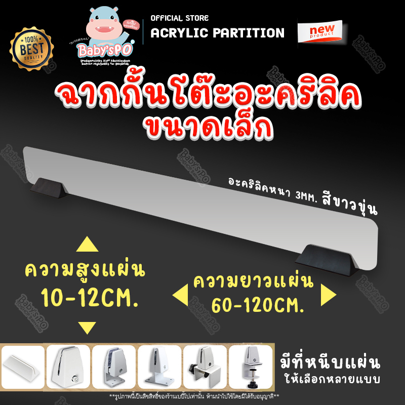 แผ่นฉากกั้นโต๊ะ ฉากกั้นอะคริลิค ฉากบังสายตา ห้องทำงานออฟฟิศ ฉากพาร์ทิชั่นกั้นโต๊ะ แบบชุดอัลบั้ม2 ( A