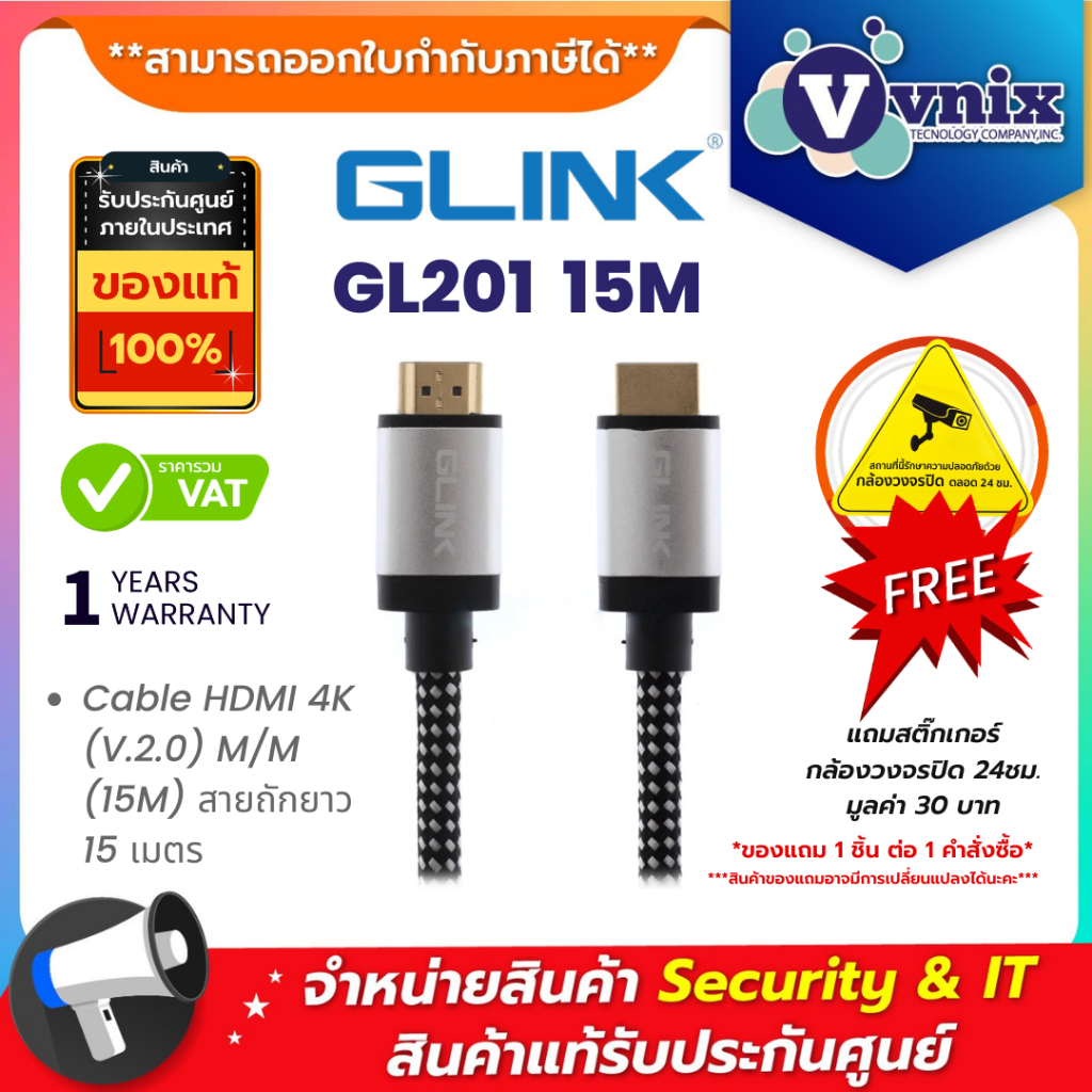Glink GL201 15M (GL-201) CABLE HDMI 4K (V.2.0) M/M (15M) สายถักยาว 15 เมตร ประกัน 1 ปี By Vnix Group