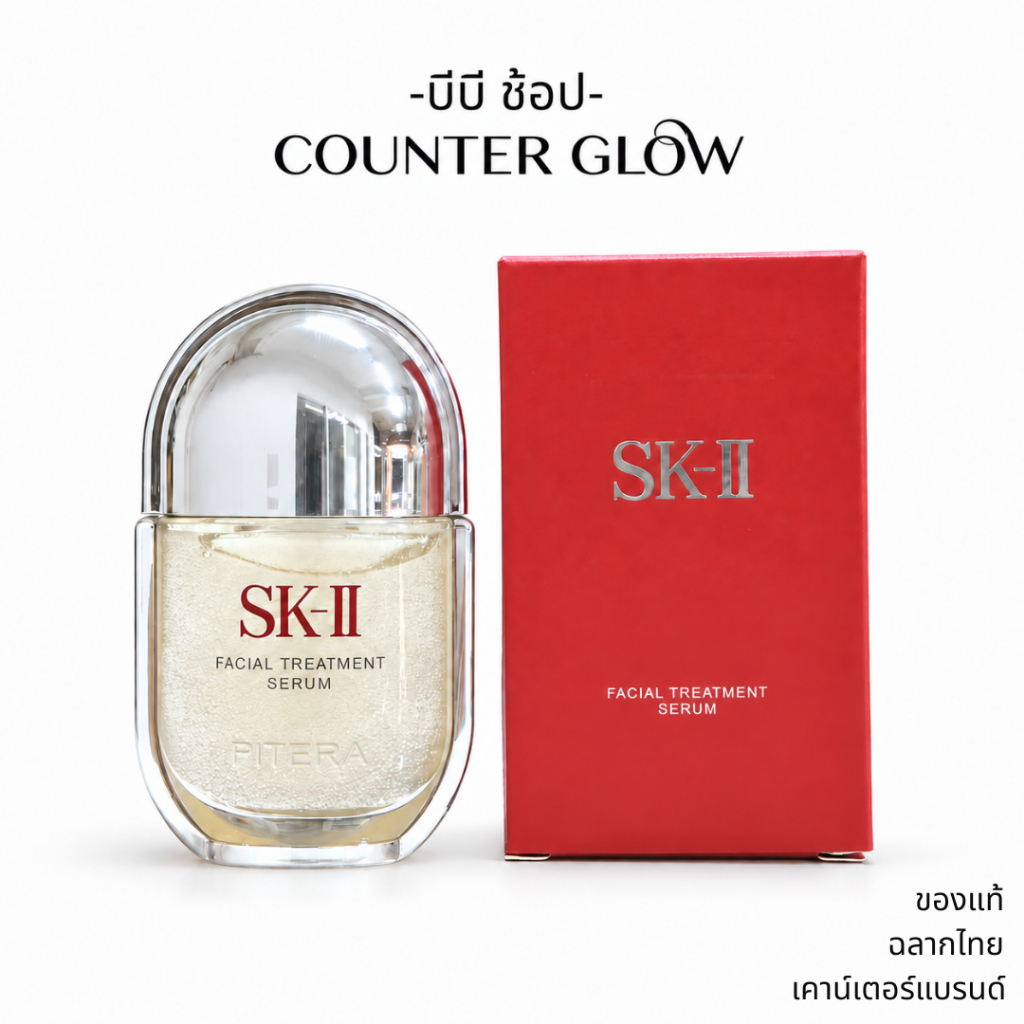 เซรั่ม SK-II Facial Treatment Serum 50ML พิเทร่าเข้มข้น ไมโครออยล์บีดส์ ของแท้