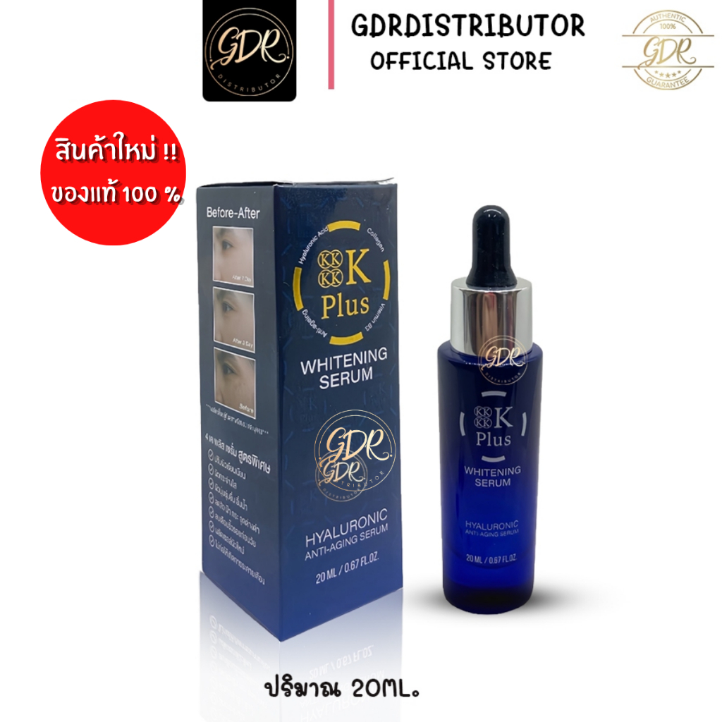 ผิวขาวเร็ว ลดรอยสิว หน้าใสใน 7 วัน เซรั่มไวท์เทนนิ่ง 4 เค พลัส 4K Plus 5X Whitening Serum 20 ml