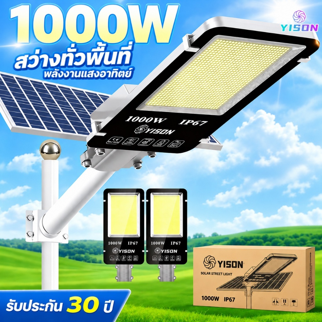 YISON ไฟโซล่าเซลล์ 1000W 500W 200W โคมไฟถนนโซล่าเซลล์ ไฟถนน LED solar light สว่างค้าง IP67 ป้องกันฟ้าผ่า
