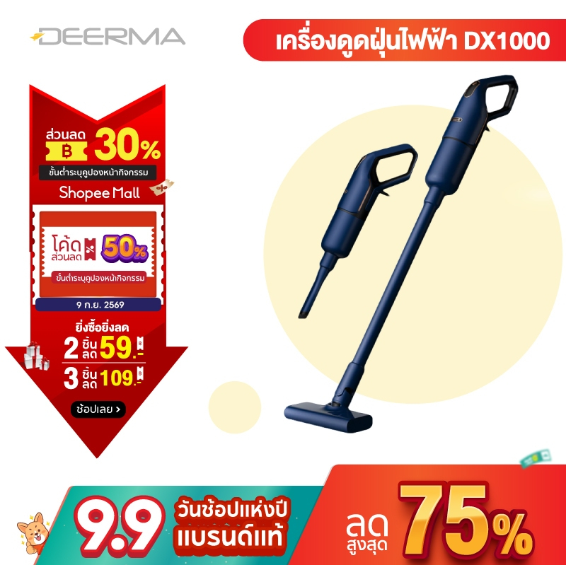 Deerma เครื่องดูดฝุ่น DX1000 แรงดูด16KPA vacuum cleaner แบบมือถือ 2in1 เครื่องดูดฝุ่นบ้าน
