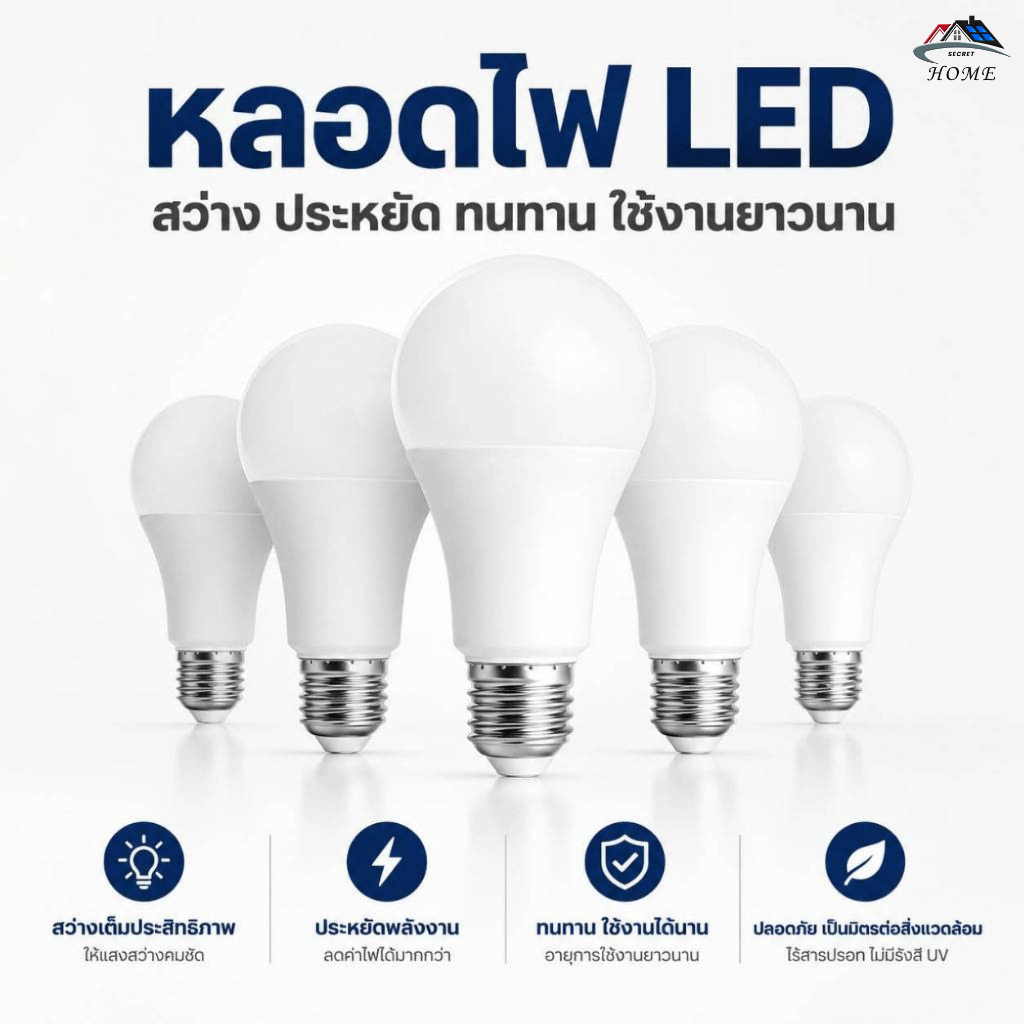 (10หลอด) หลอดไฟ LED E27 5W 7W 9W 13W 15W 18W 24W แสงขาว แสงวอร์ม ประหยัดพลังงาน มอก.1955-2551