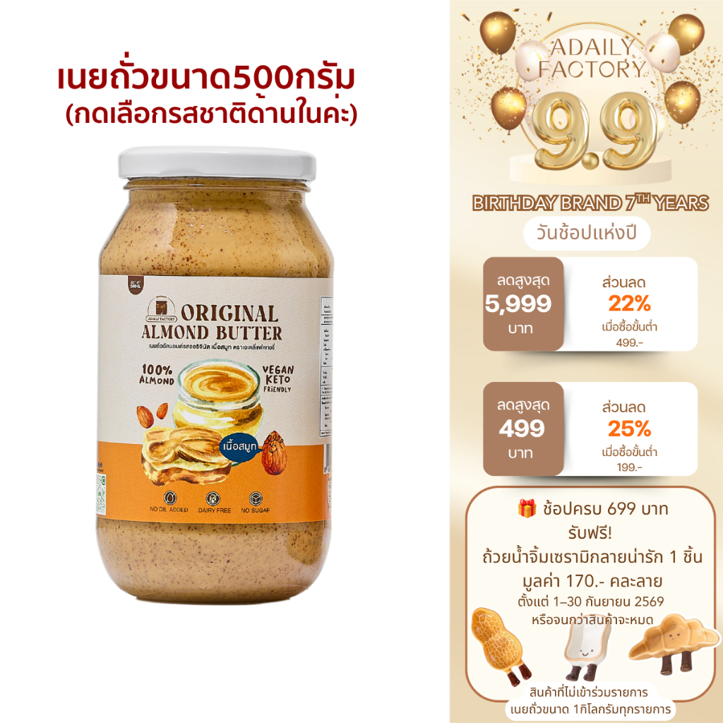 สเปรดเนยถั่วขนาด 500 กรัม Adaily Factory รสชาติขายดี(สามารถเลือกรสชาติที่ตัวเลือกได้เลยค่ะ)