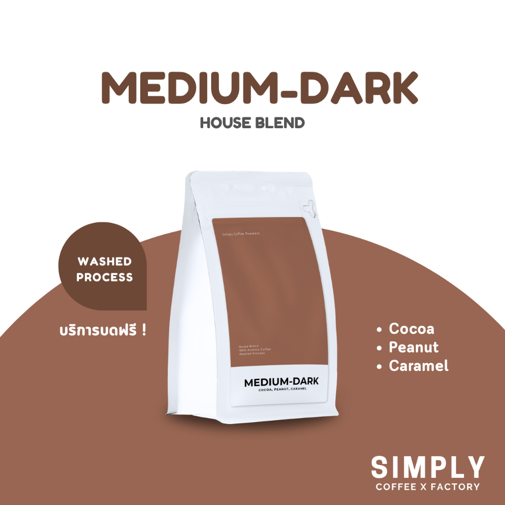 กาแฟ House Blend - Medium-Dark คั่วกลาง-เข้ม อาราบิก้า กาแฟคั่วใหม่ Simply Coffee Roasters