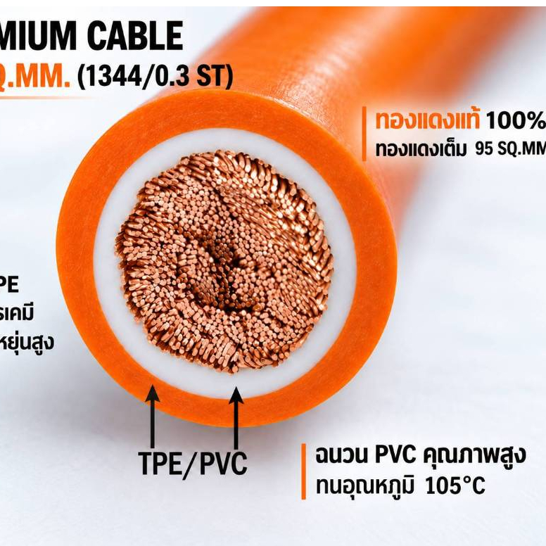 สายไฟแบตเตอรี่ สายไฟDC เกรดพรีเมี่ยม ขนาด 95 SQ.MM. สีส้ม จำนวนเส้นทองแดง 1344/0.3 เส้น แบรนด์ TDP P