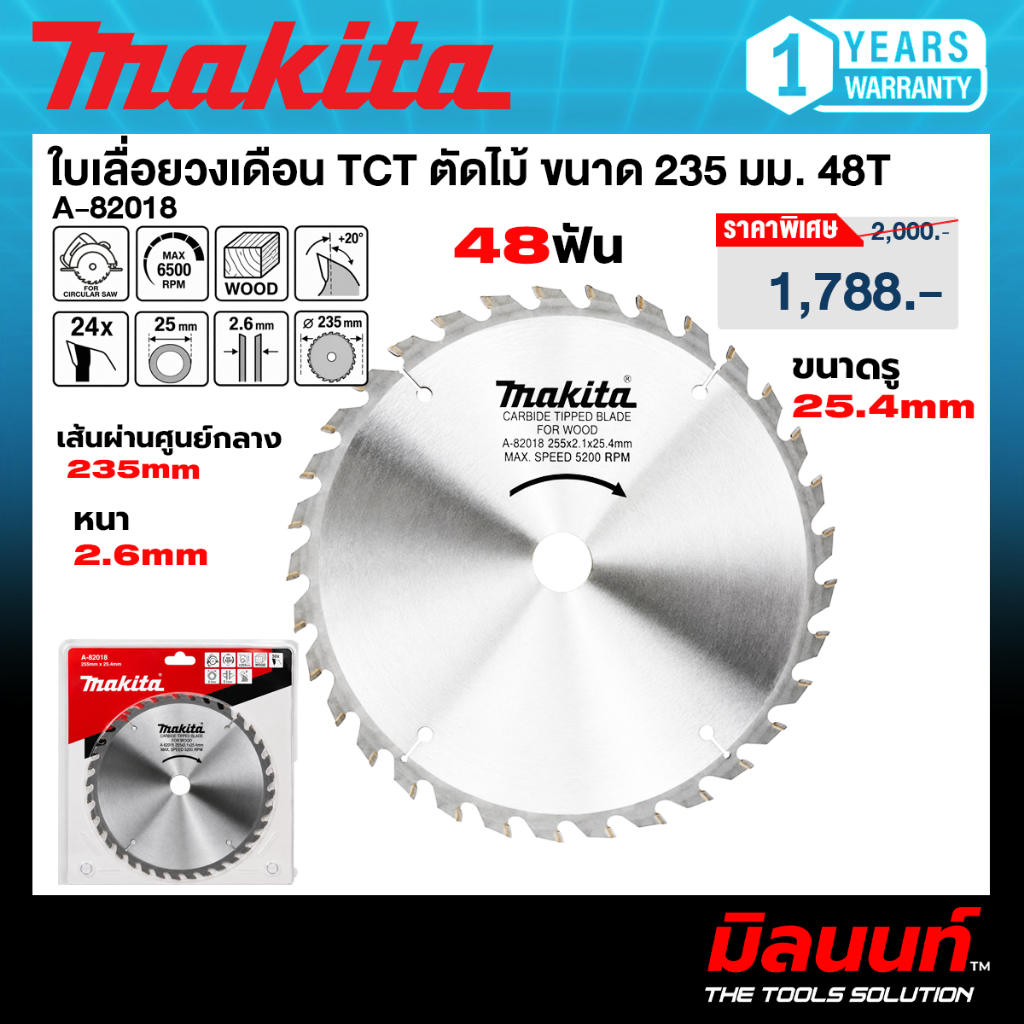 MAKITA รุ่น A-82018 ใบเลื่อยวงเดือน TCT ตัดไม้ ขนาด 235 มม. 48T