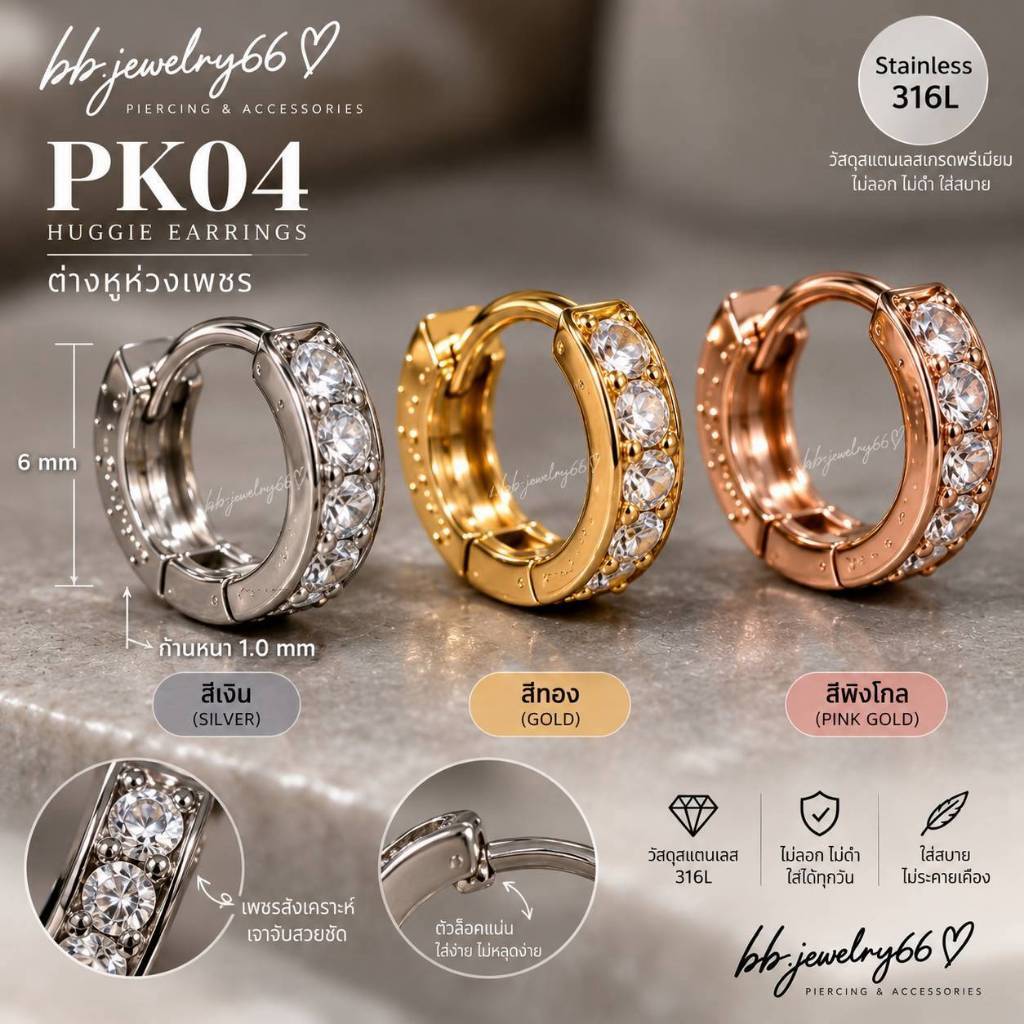 (1 คู่) PK04 ต่างหูเพชร Classic ต่างหูห่วง Stainless 316L 3 mm. ฝังเพชรละเอียด มี 3 สี 6 ไซส์ งานพรีเมี่ยม
