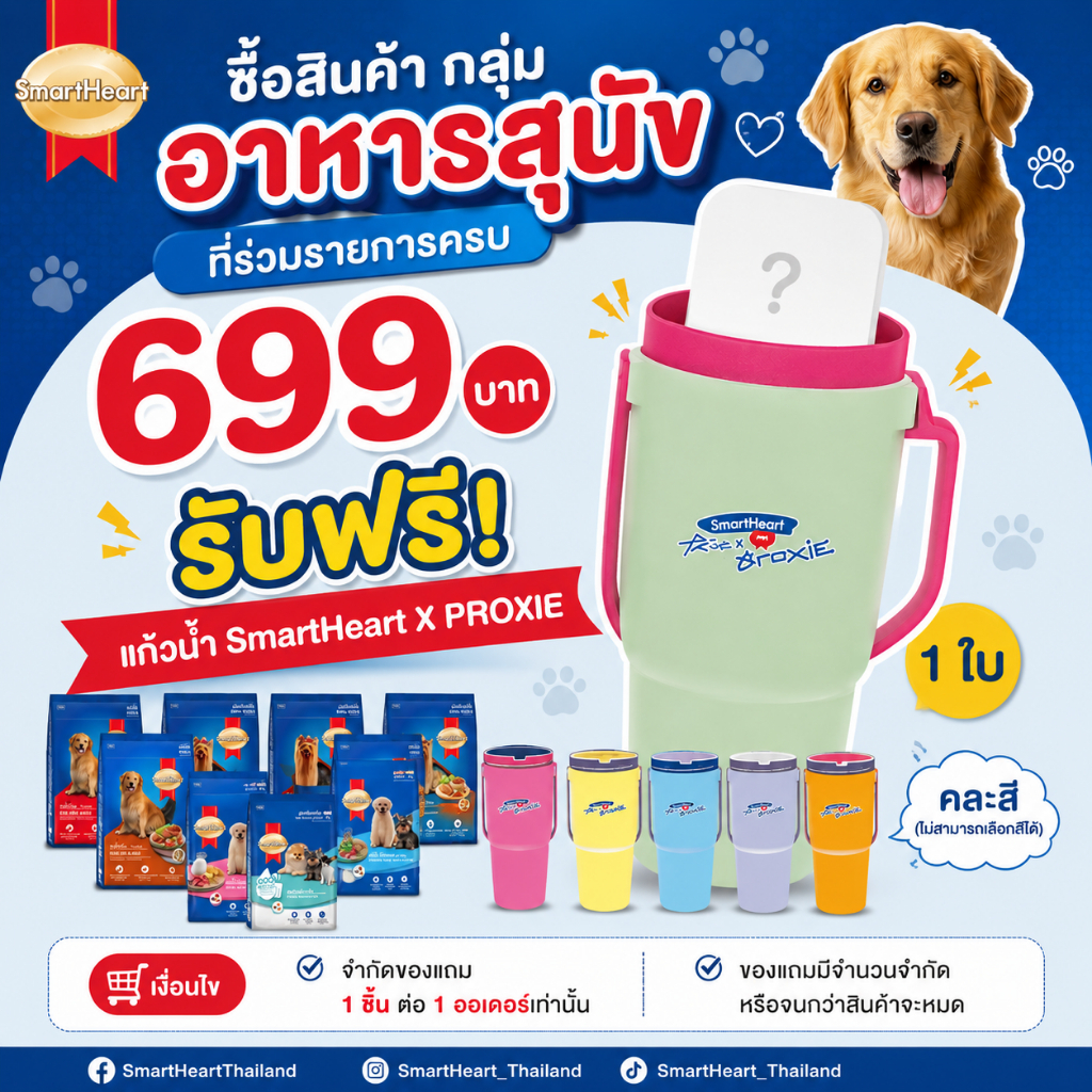 อาหารสุนัข สมาร์ทฮาร์ท Smartheart ขนาด 2.6 - 3 kg