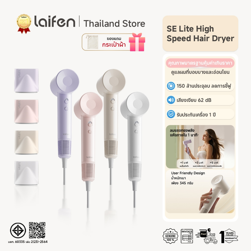 Laifen SE Lite High-Speed hair dryer ไดร์เป่าผมแห้งไว | ระบบความคุบความร้อนอัจฉริยะ | มาพร้อม 4โหมดอ