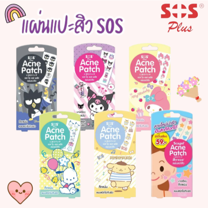 Scargel สกาเจล แผ่นแปะสิว ลายดาวและหัวใจ 20 ชิ้น SOS ACNE Patch เอสโอเอส แอคเน่ เเพทช์ แผ่นแปะสิว