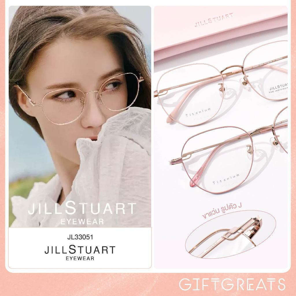 JILL STUART - JL33051 กรอบแว่นไทเทเนี่ยม มีทั้งแบบเฉพาะกรอบ และพร้อมเลนส์กรองแสงสีฟ้า