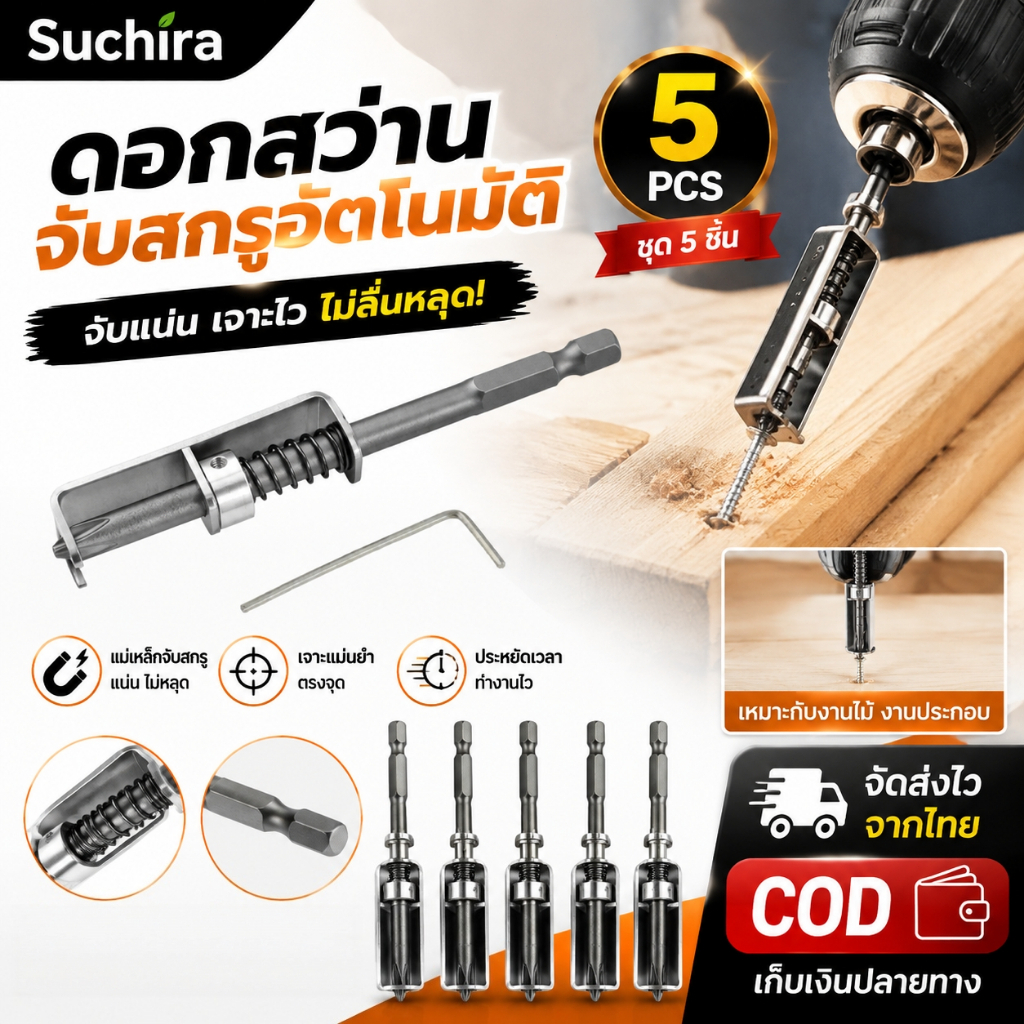 5PCS ตัวจับสกรูไม่ต้องจับมือ ใช้คู่กับสว่าน ไขควงไฟฟ้า จับสกรูแน่น ขันไว เหมาะงานช่าง งาน DIY พร้อมส่ง