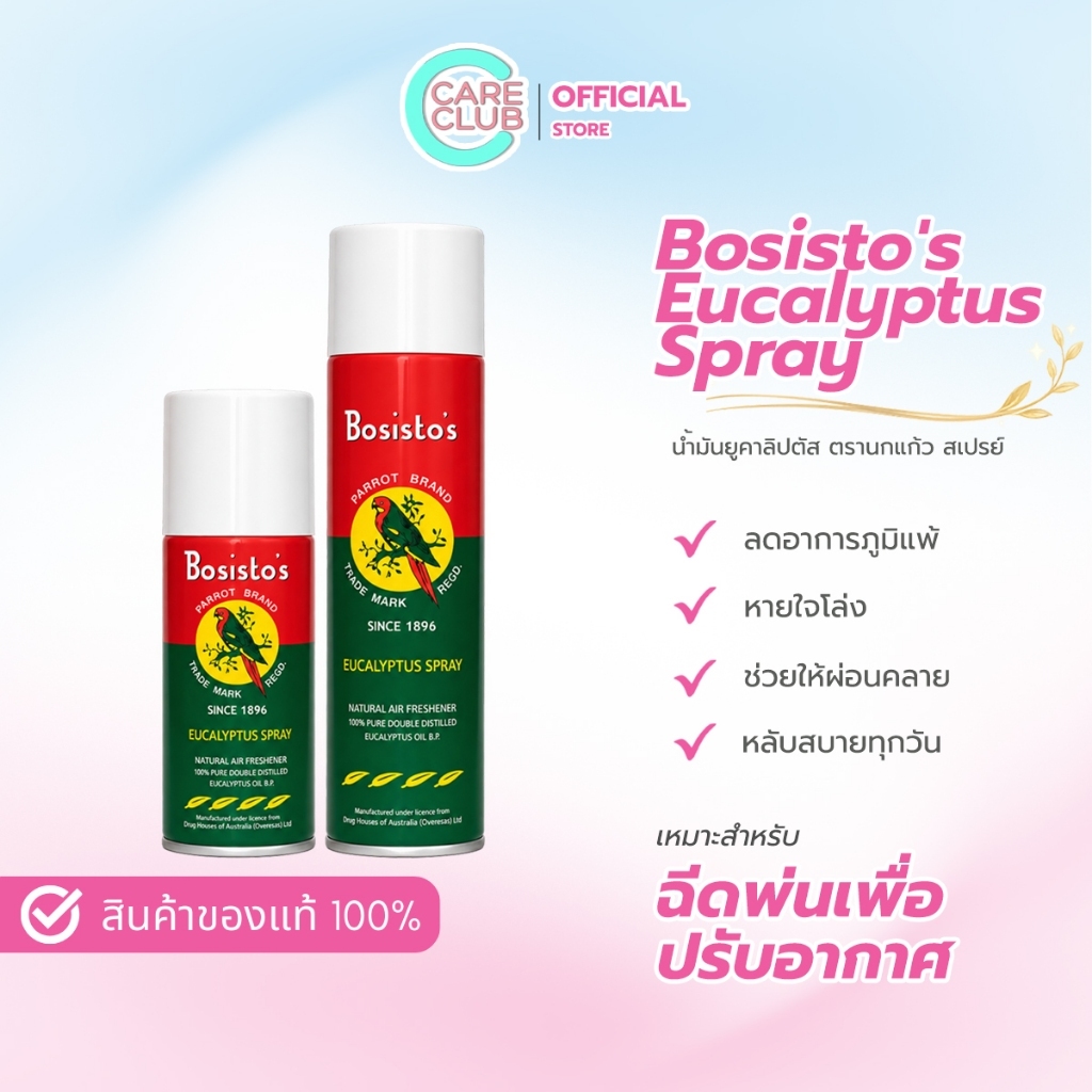 สเปรย์ปรับอากาศยูคาลิปตัส “โบสิสโต” ตรานกแก้ว (Bosisto’s Eucalyptus Spray) มี 3 ขนาด 150ml./300ml. และ2x300ml.แถม75ml.