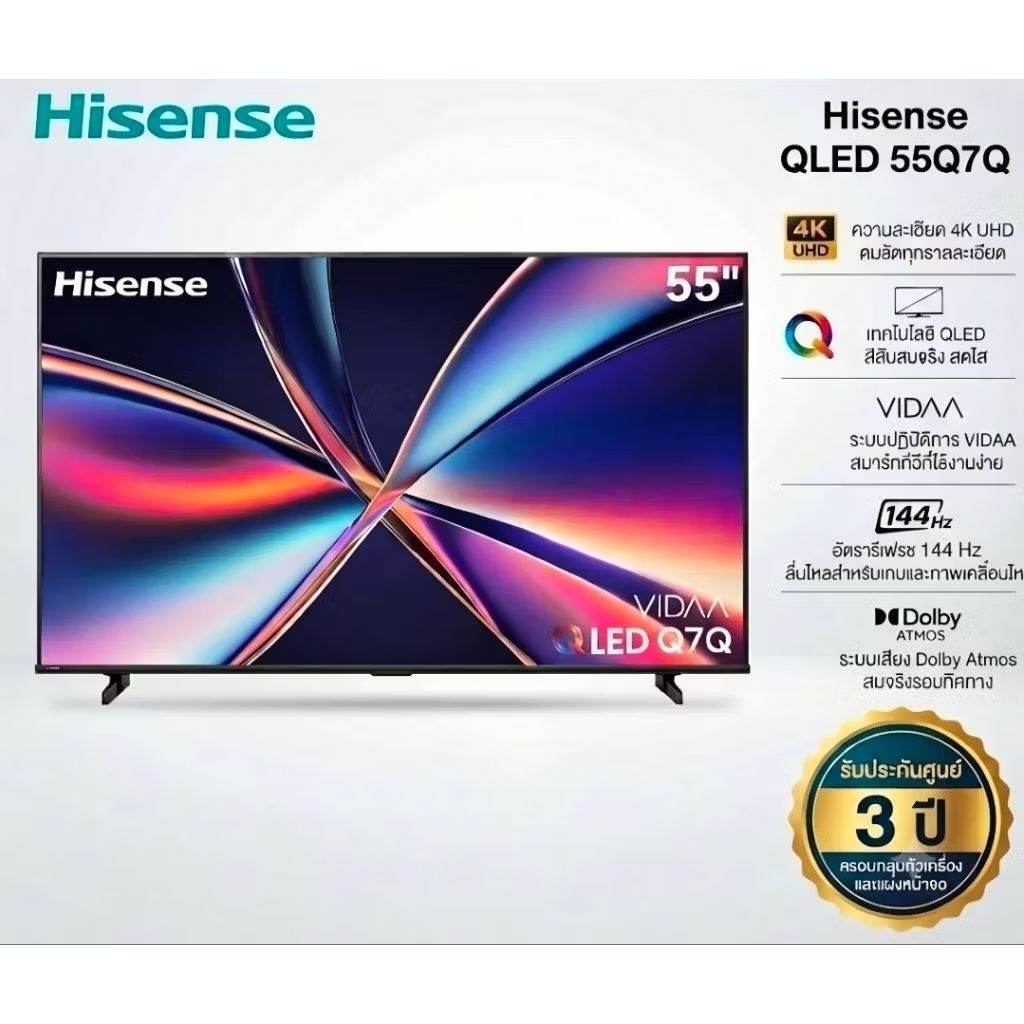 ทีวี ไฮเซ่นส์ TV Hisense รุ่น 55Q7Q ขนาด 55 นิ้ว UHD QLED VIDAA TV 4K 144HZ รับประกันศูนย์ 3 ปี
