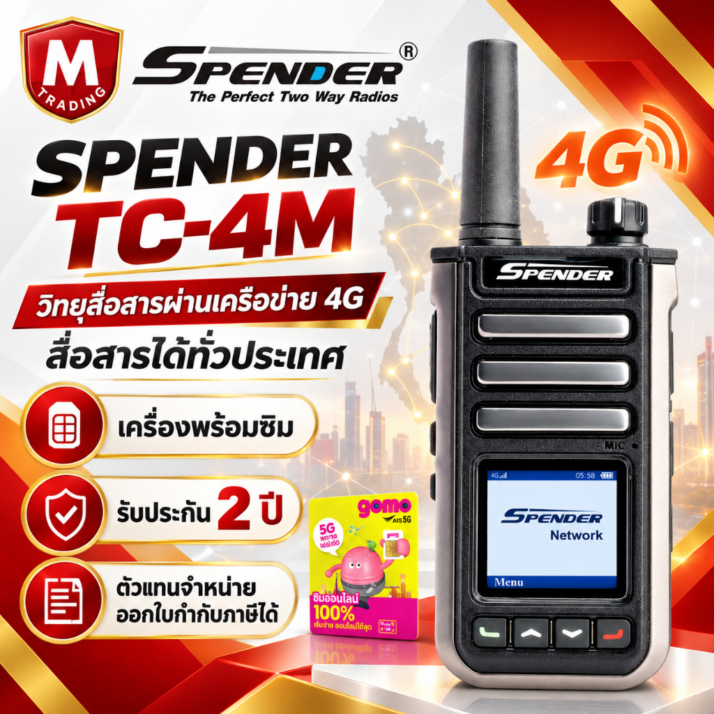 SPENDER TC-4M วิทยุ POC 2 SIM  รวมซิม เครื่องอลูมิเนียม แข็งแรง พรีเมียม ระบบ Spender Network