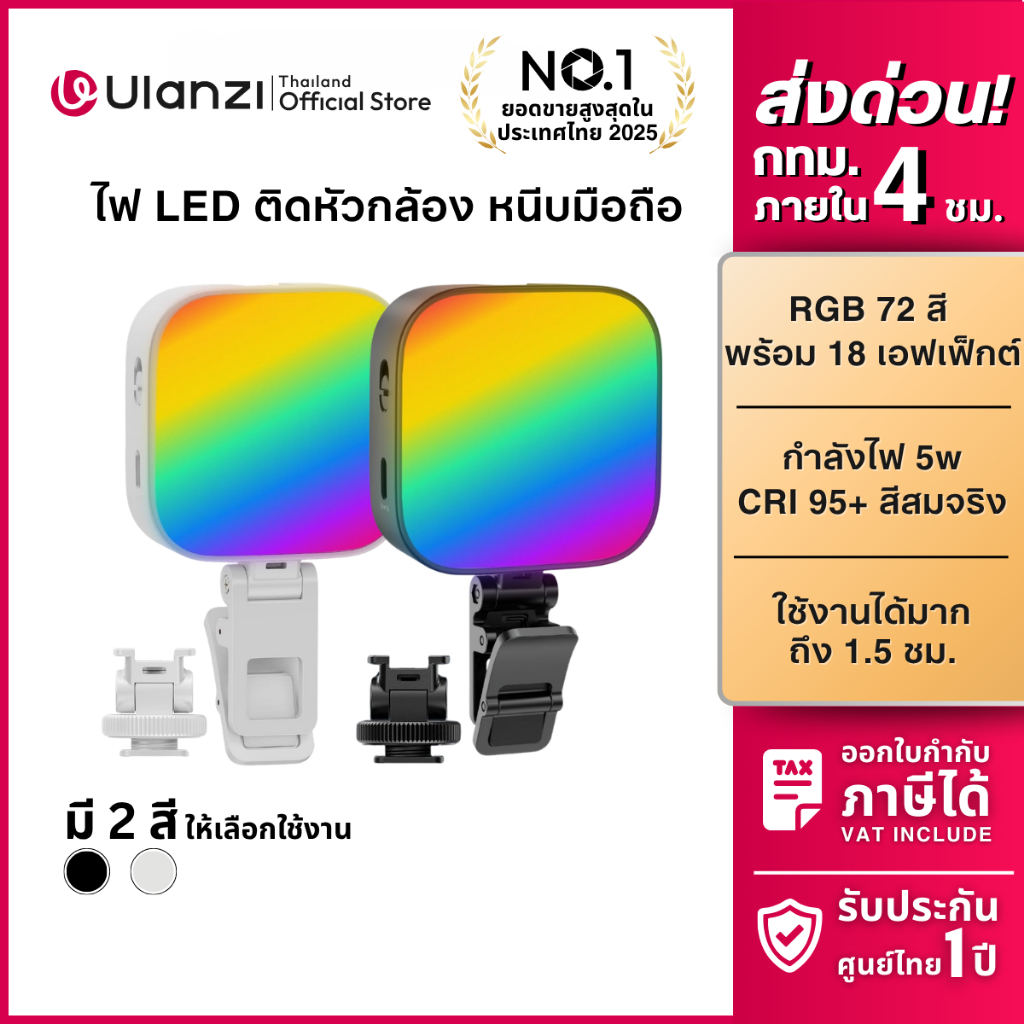 Ulanzi U60 RGB ไฟเซลฟี่ ไฟไลฟ์สด 5W แบบหนีบมือถือ ปรับได้ 72 สี เอฟเฟ็กต์ 18 แบบ แบตในตัว ถ่ายภาพ