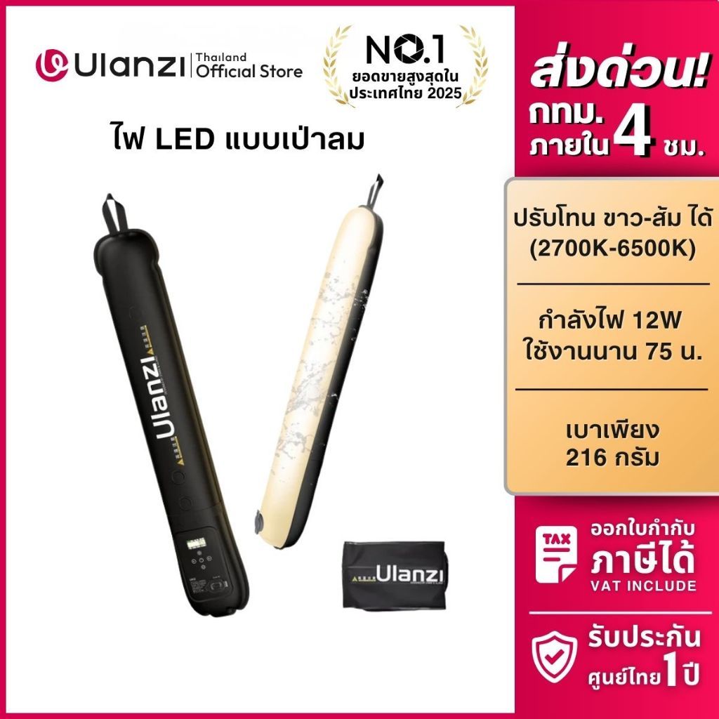 Ulanzi UA12 Tube Light 12W ไฟสตูดิโอ ไฟแท่งพกพา แบบเป่าลม ไฟไลฟ์สด พร้อมแม่เหล็ก แบตในตัว ถ่ายวิดีโอ