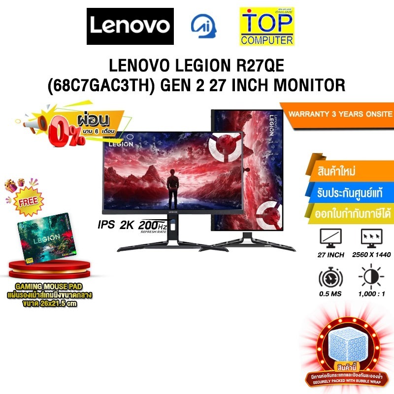 [ผ่อน 0% 6 ด.] LENOVO LEGION R27QE (68C7GAC3TH) GEN 2 27 INCH MONITOR (IPS 2K/200Hz) /ประกัน 3 Years