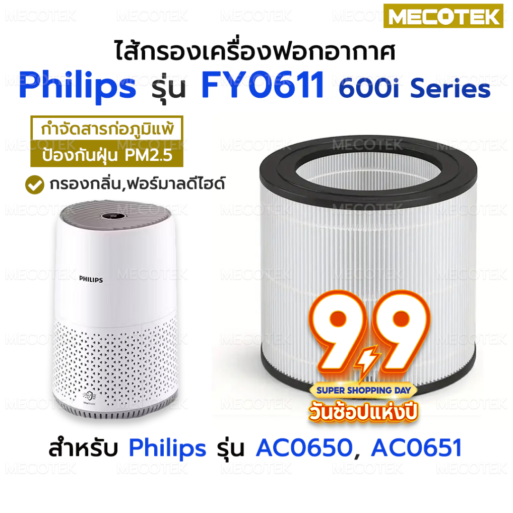 [พร้อมส่งจากไทย] ไส้กรองอากาศ Philips AC0650 เครื่องฟอกอากาศ Philips FY0611 /30 for Air Purifier AC0