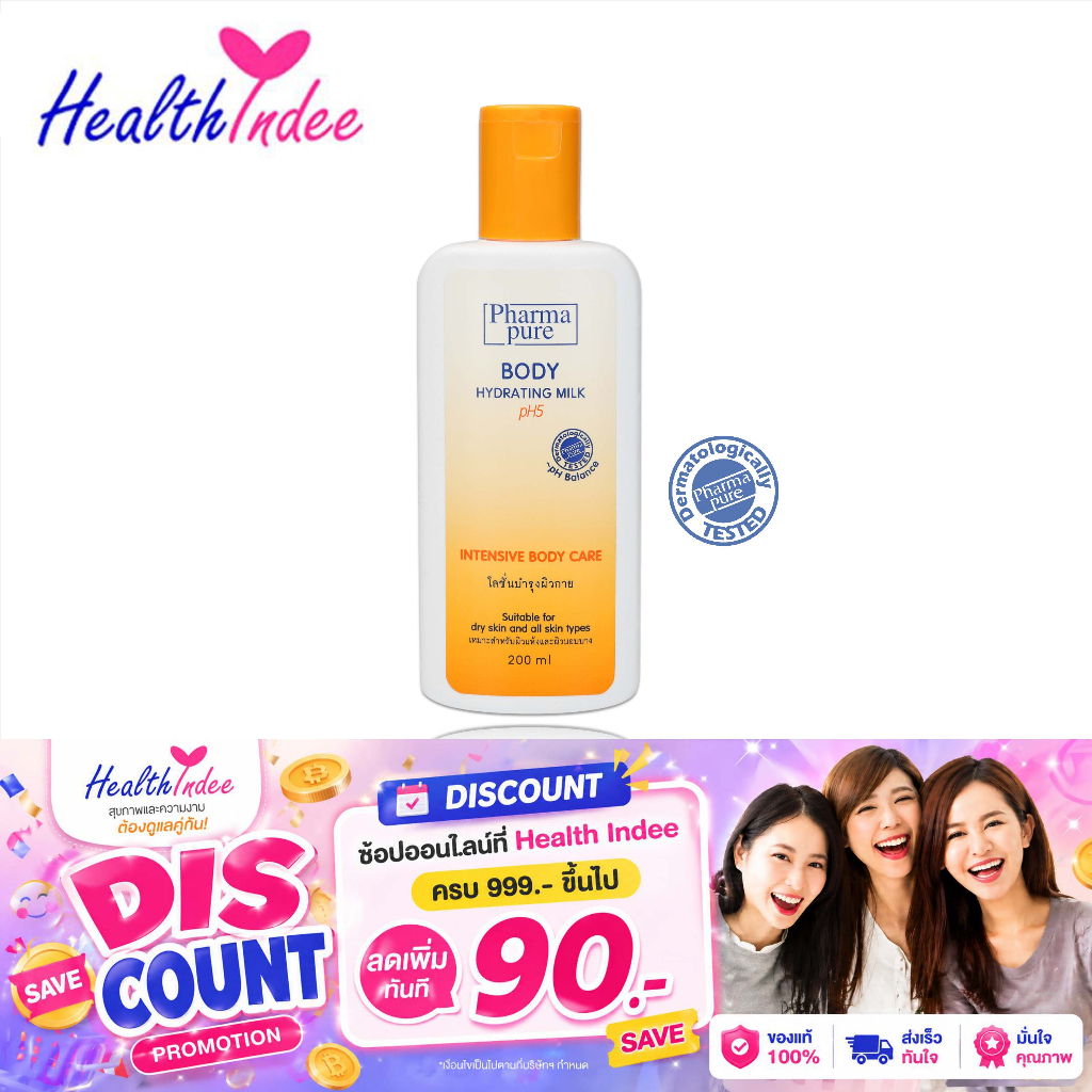 Pharmapure Body Hydrating Milk Lotion 200 มล. โลชั่นบำรุงผิว โลชั่นทาผิว โลชั่นเด็ก สำหรับ ผิวแห้งมาก ผิวแพ้ง่าย