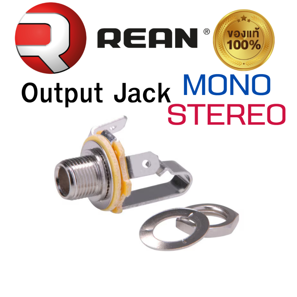 REAN by Neutrik NYS229 / NYS230 แจ็ค 6.35 มม. (1/4") แจ๊คตัวเมีย Guitar / Audio Jack