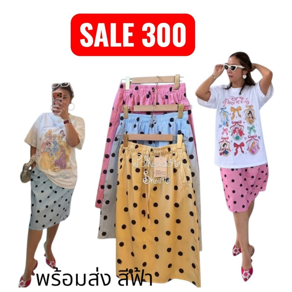 กระโปรงลายจุด Polkadot colorful Skirt สุดคิ้วท์มีซับใน แมทช์ง่าย