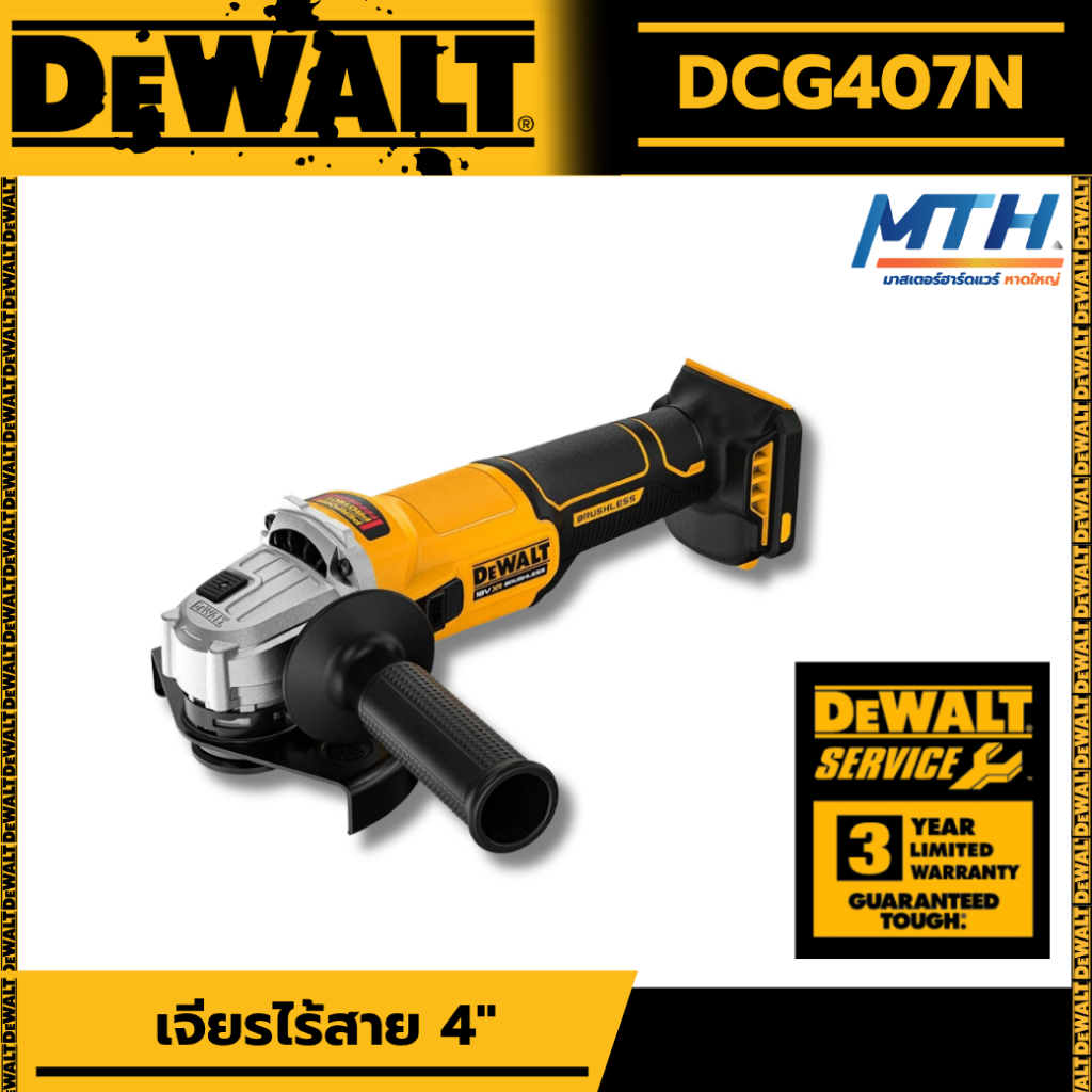 DEWALT เครื่องเจียไร้สาย DCG407N (ไม่รวมแบตเตอรี่)