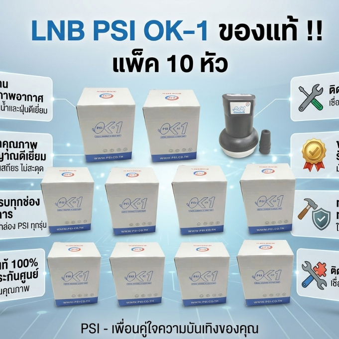 PSI หัวรับสัญญาณ LNB รุ่น ok1 / KU-Band PSI OK-1 สำหรับจานทึบ ต่อ 1 จุด ok-1 psi (10 หัว)